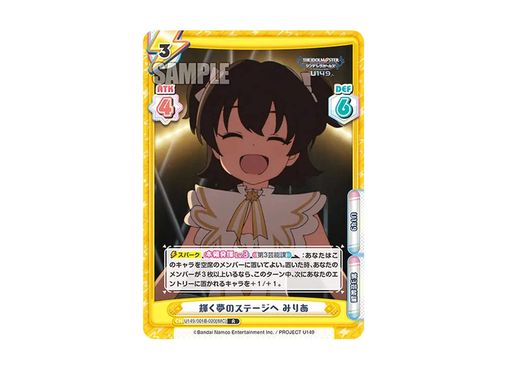 輝く夢のステージへ みりあ R [U149/001B-020[IMC]](ブースターパック「TVアニメ アイドルマスター シンデレラガールズ U149」)